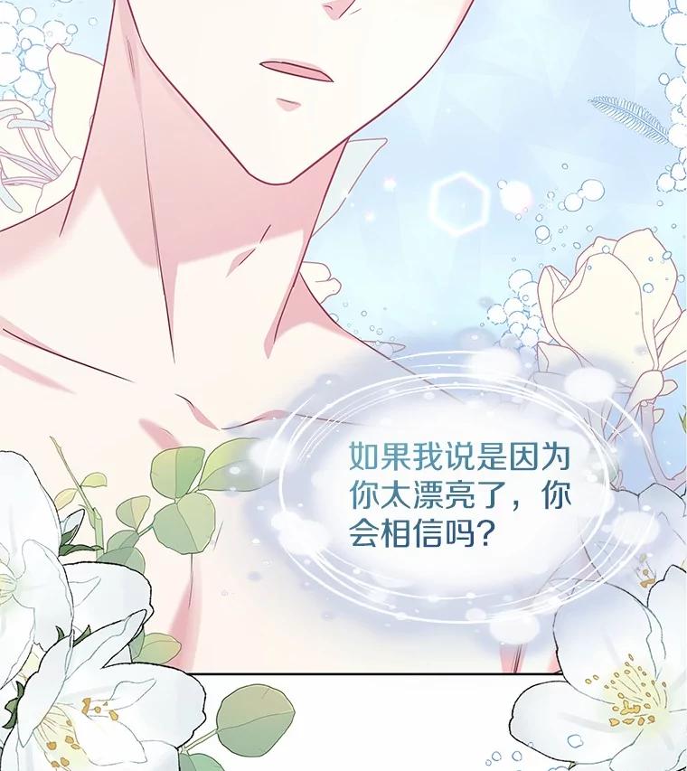 《吞噬太阳的花》25.分别 第44页