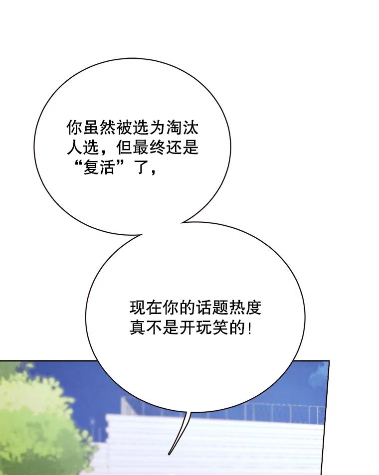 《心动！全民恋爱观察秀》26.真实目的 第39页