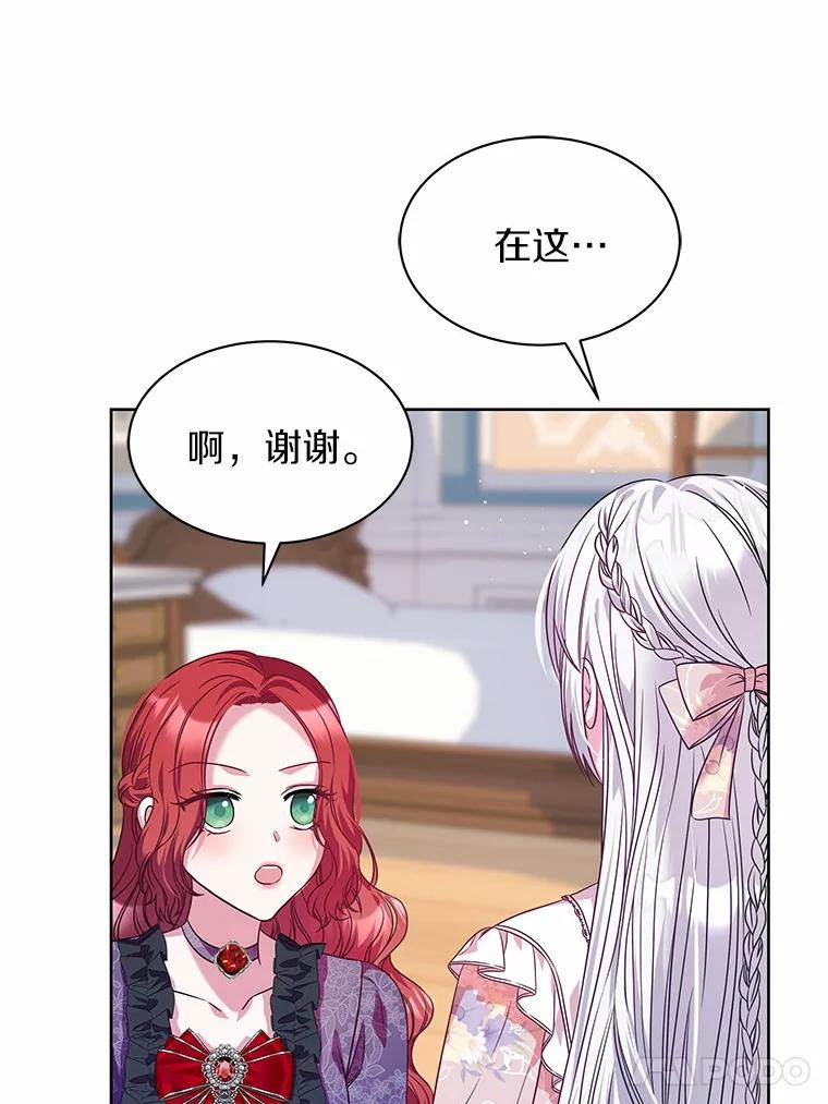 《吞噬太阳的花》25.分别 第55页