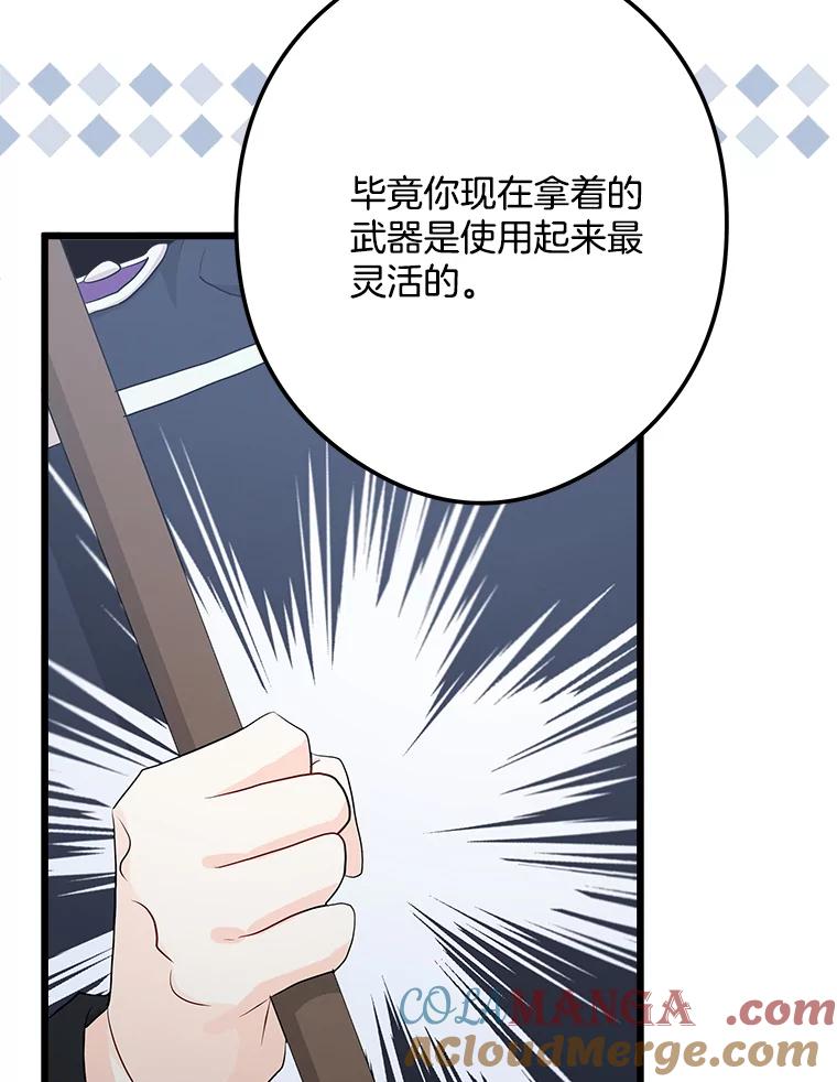 《女仆是悲惨结局收藏家》25.召唤 第85页