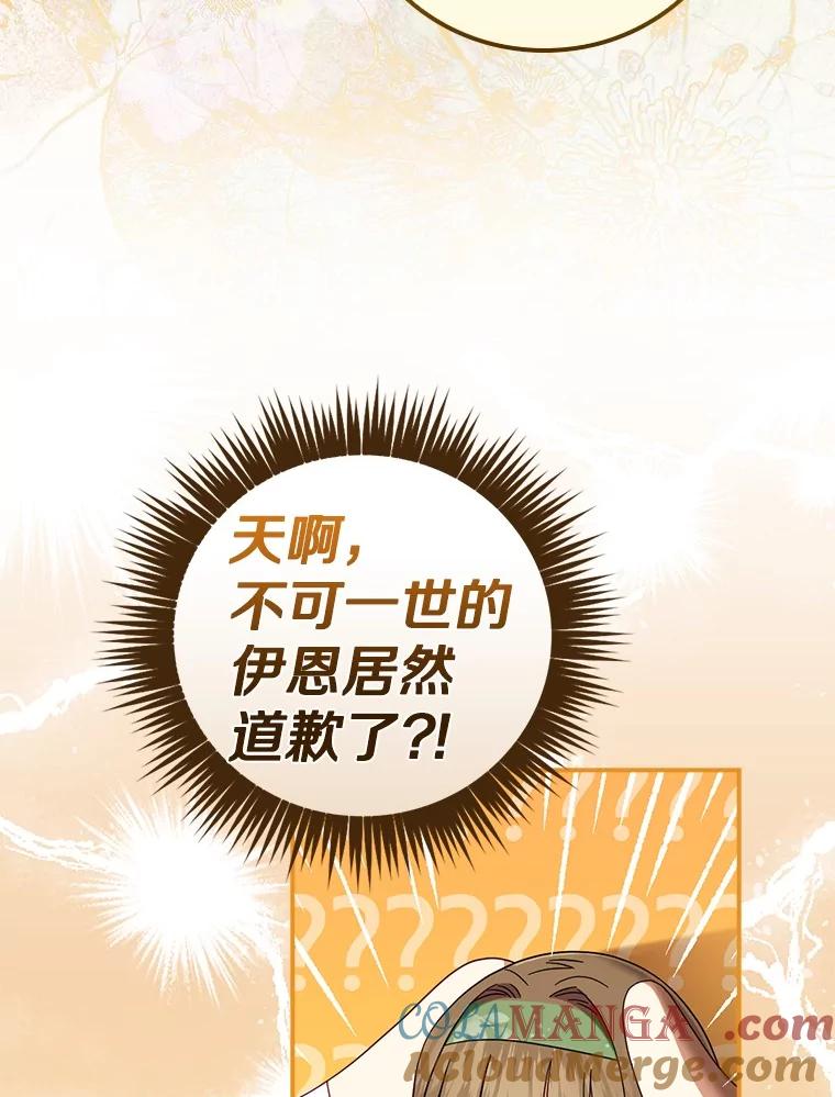 《到底什么时候变成反派的》25.正当理由 第45页