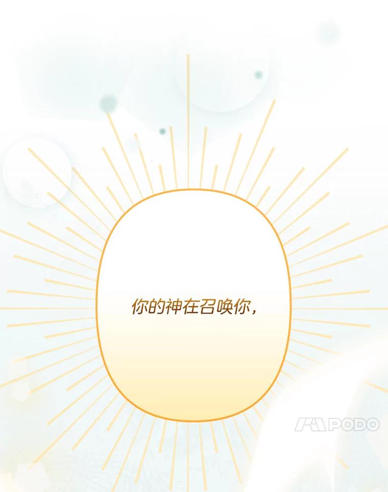 《女仆是悲惨结局收藏家》25.召唤 第44页