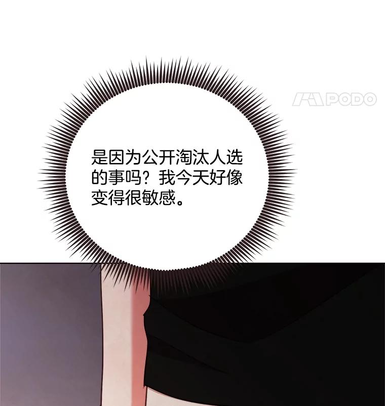 《心动！全民恋爱观察秀》26.真实目的 第78页