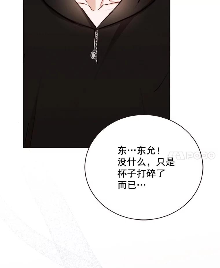 《心动！全民恋爱观察秀》26.真实目的 第118页