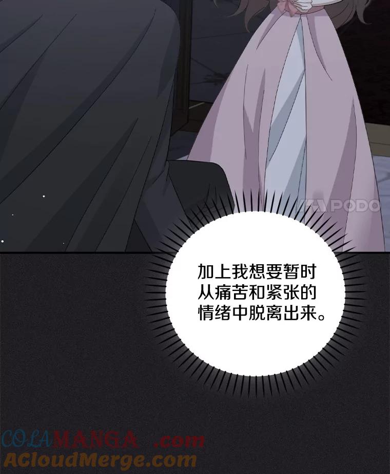 《到底什么时候变成反派的》25.正当理由 第85页