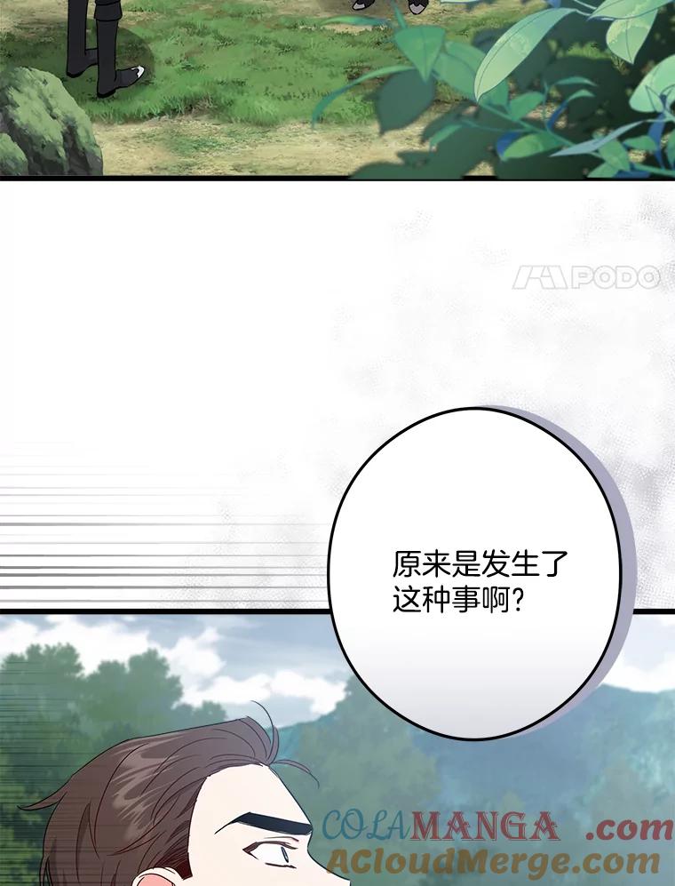 《女仆是悲惨结局收藏家》25.召唤 第93页