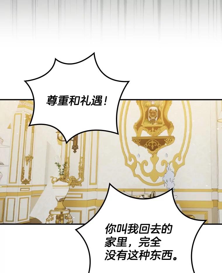 《到底什么时候变成反派的》25.正当理由 第24页