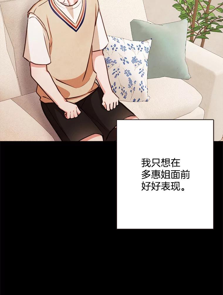 《心动！全民恋爱观察秀》26.真实目的 第6页
