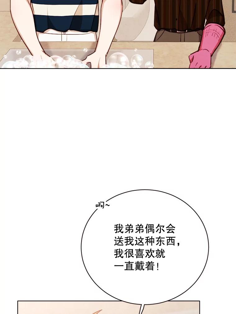 《心动！全民恋爱观察秀》26.真实目的 第99页