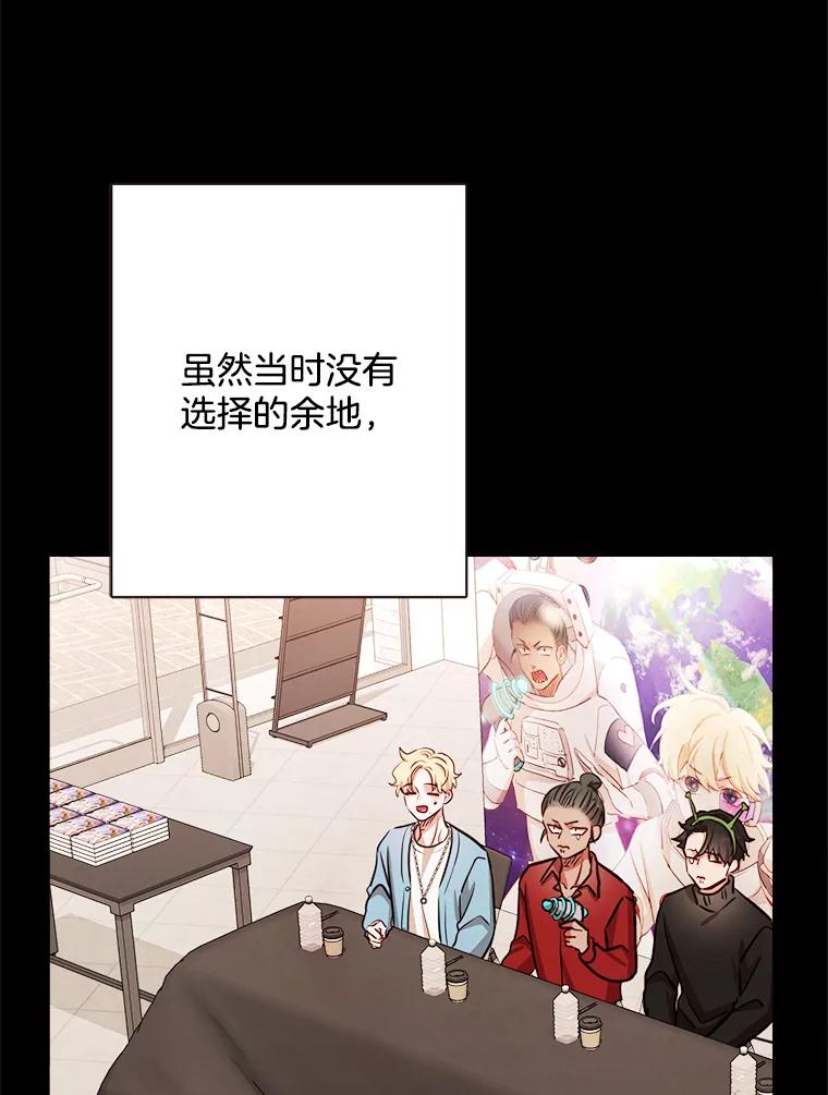 《心动！全民恋爱观察秀》26.真实目的 第7页