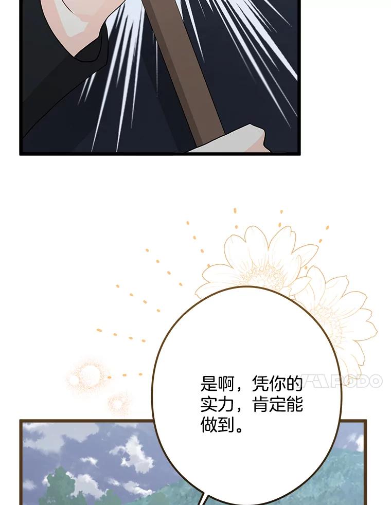 《女仆是悲惨结局收藏家》25.召唤 第86页