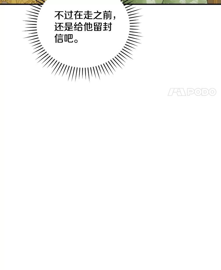 《到底什么时候变成反派的》25.正当理由 第71页