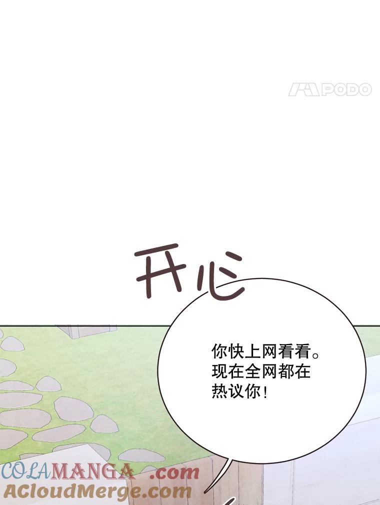 《心动！全民恋爱观察秀》26.真实目的 第37页