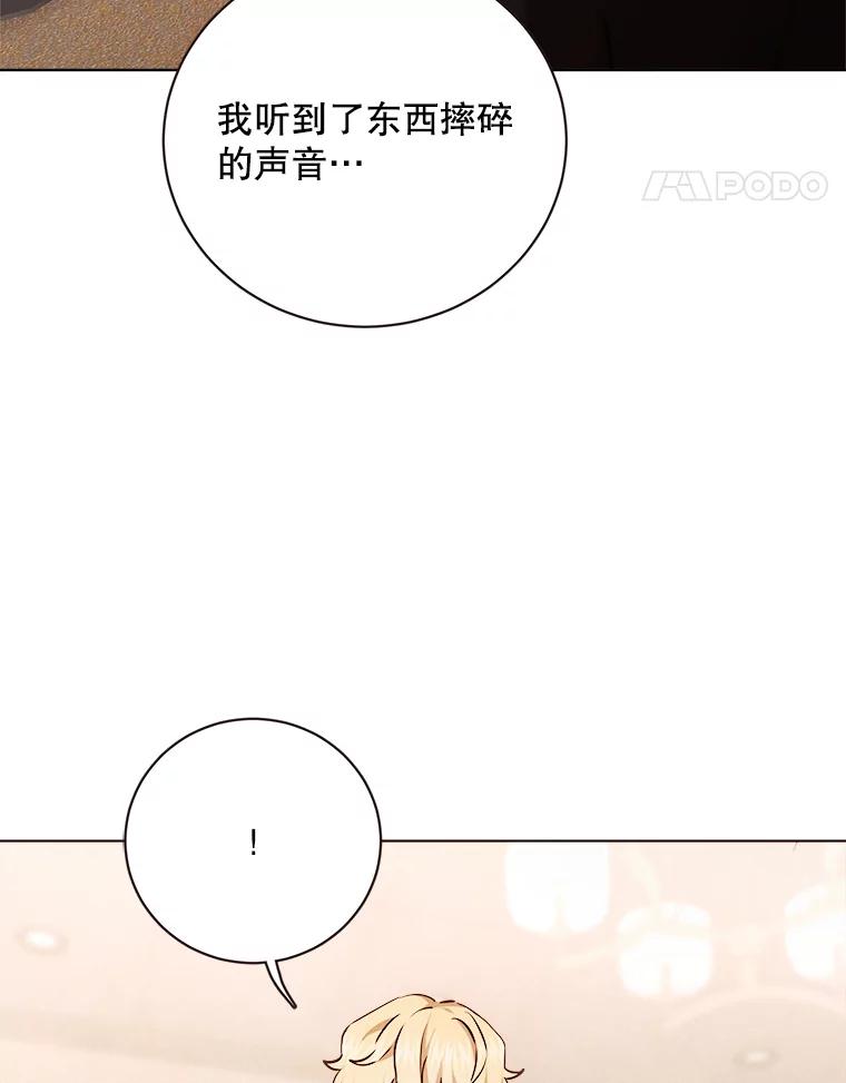 《心动！全民恋爱观察秀》26.真实目的 第115页