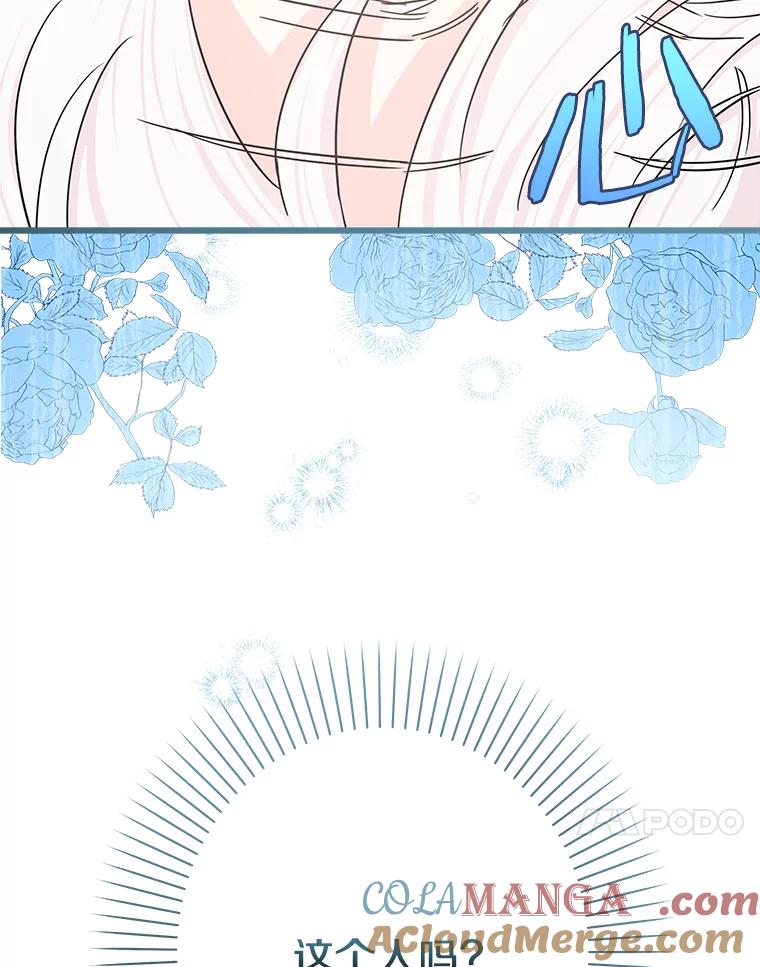 《女仆是悲惨结局收藏家》25.召唤 第113页