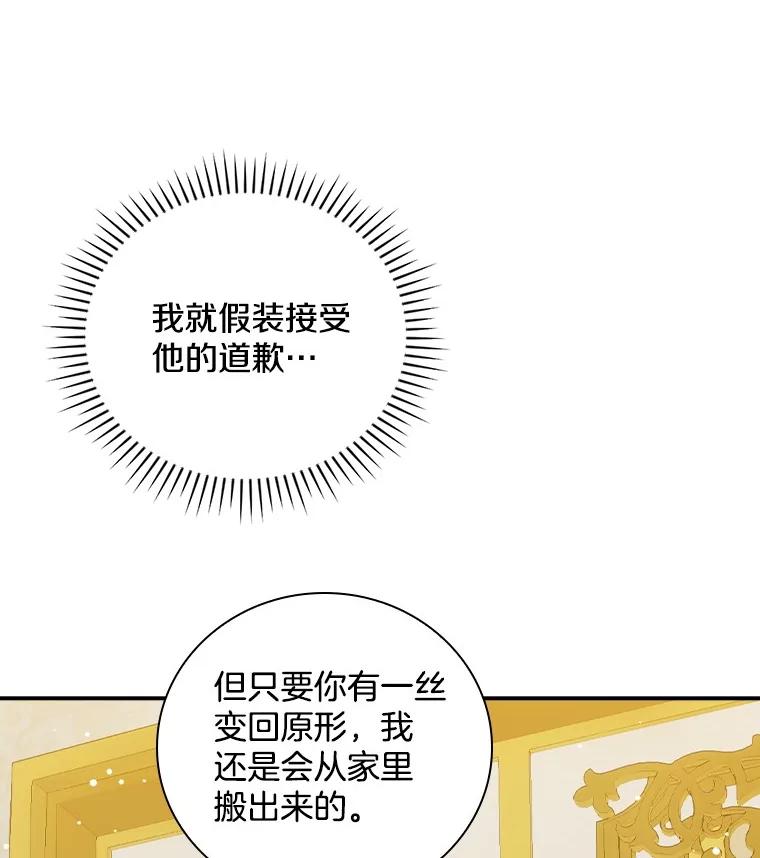 《到底什么时候变成反派的》25.正当理由 第62页