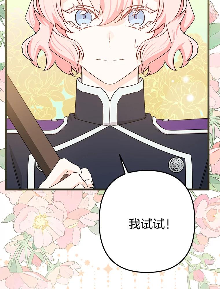 《女仆是悲惨结局收藏家》25.召唤 第91页