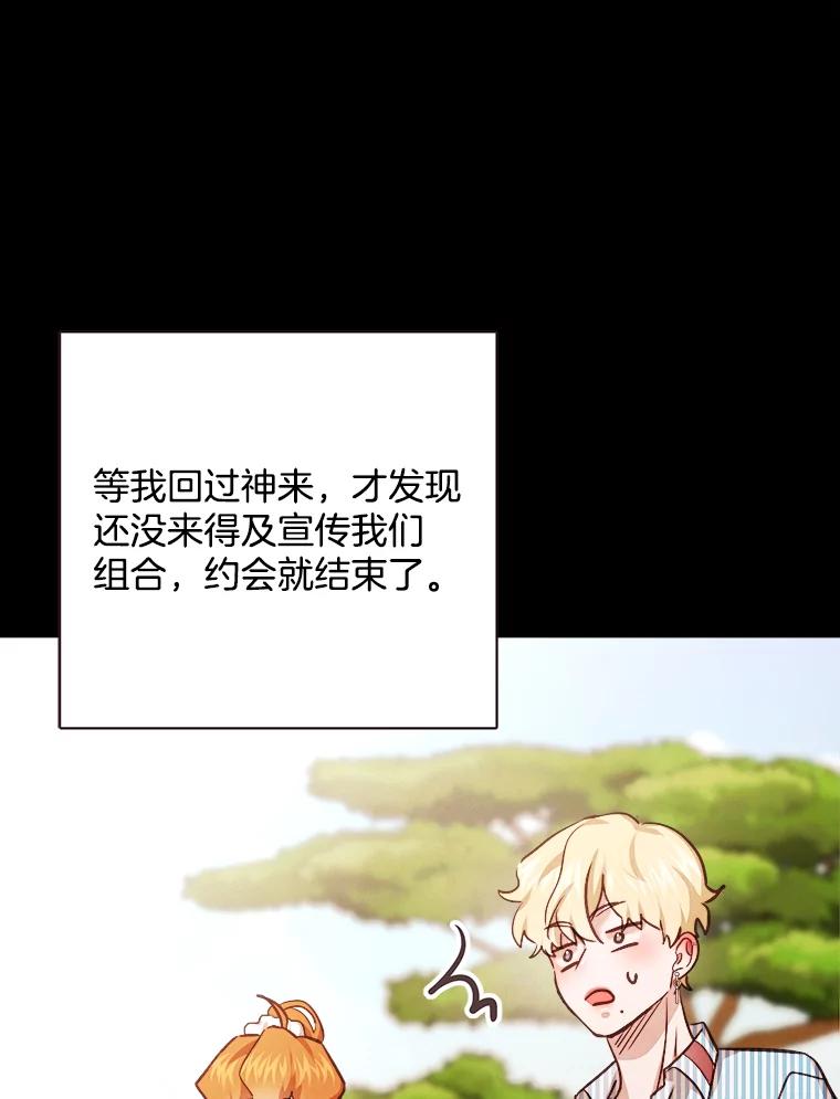 《心动！全民恋爱观察秀》26.真实目的 第23页