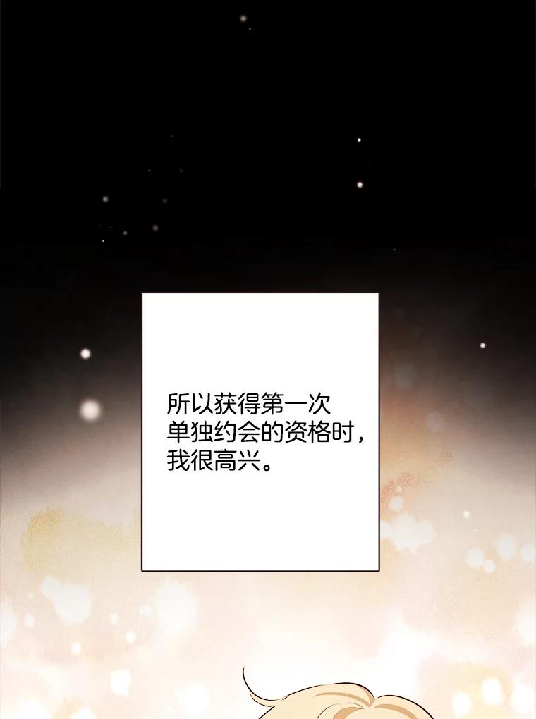 《心动！全民恋爱观察秀》26.真实目的 第15页