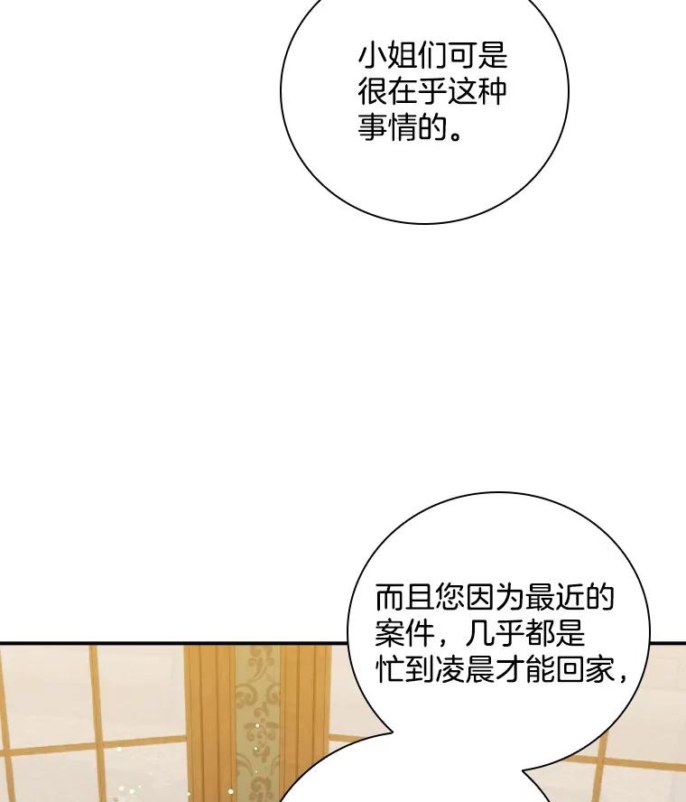 《到底什么时候变成反派的》25.正当理由 第103页
