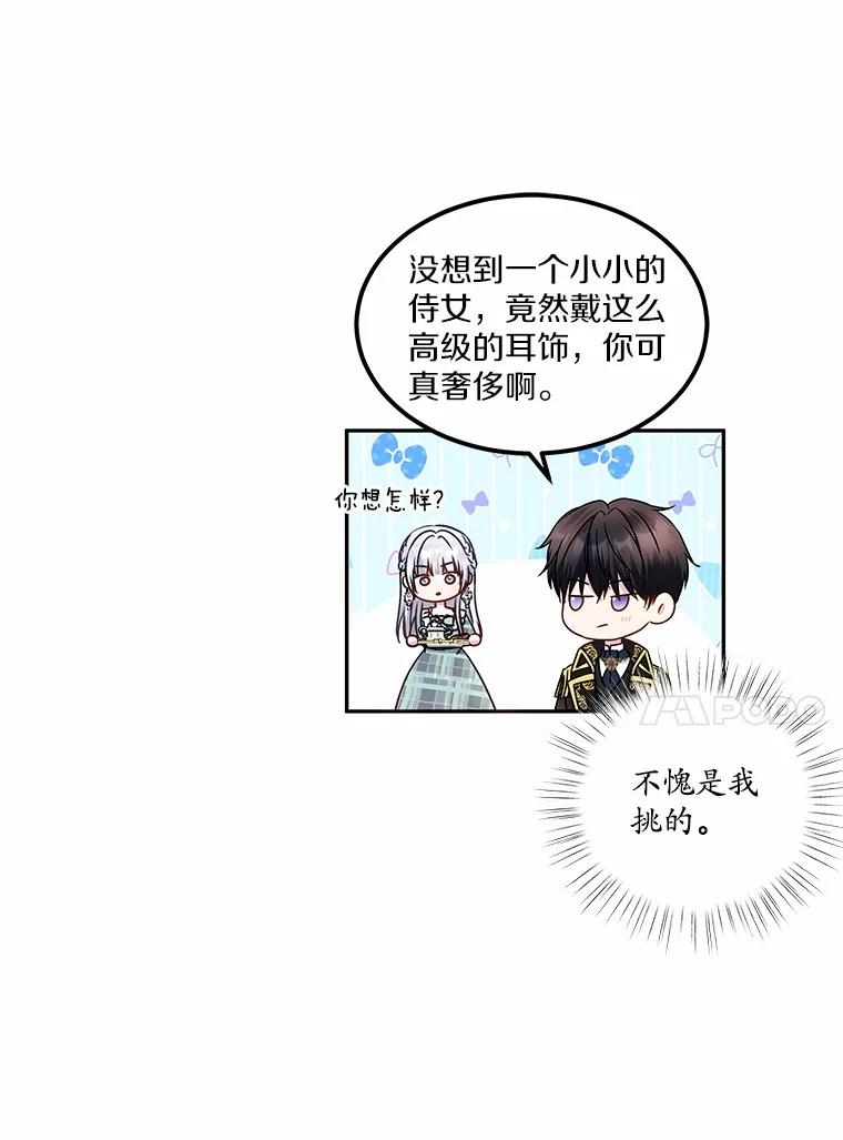 《吞噬太阳的花》25.分别 第107页