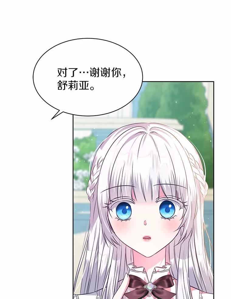 《吞噬太阳的花》25.分别 第67页