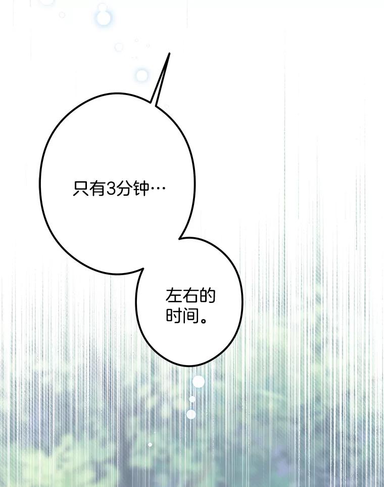 《女仆是悲惨结局收藏家》25.召唤 第30页