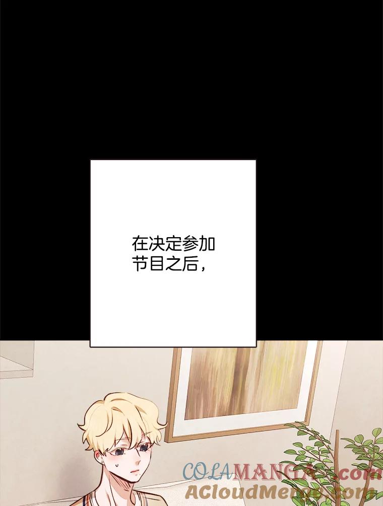 《心动！全民恋爱观察秀》26.真实目的 第5页