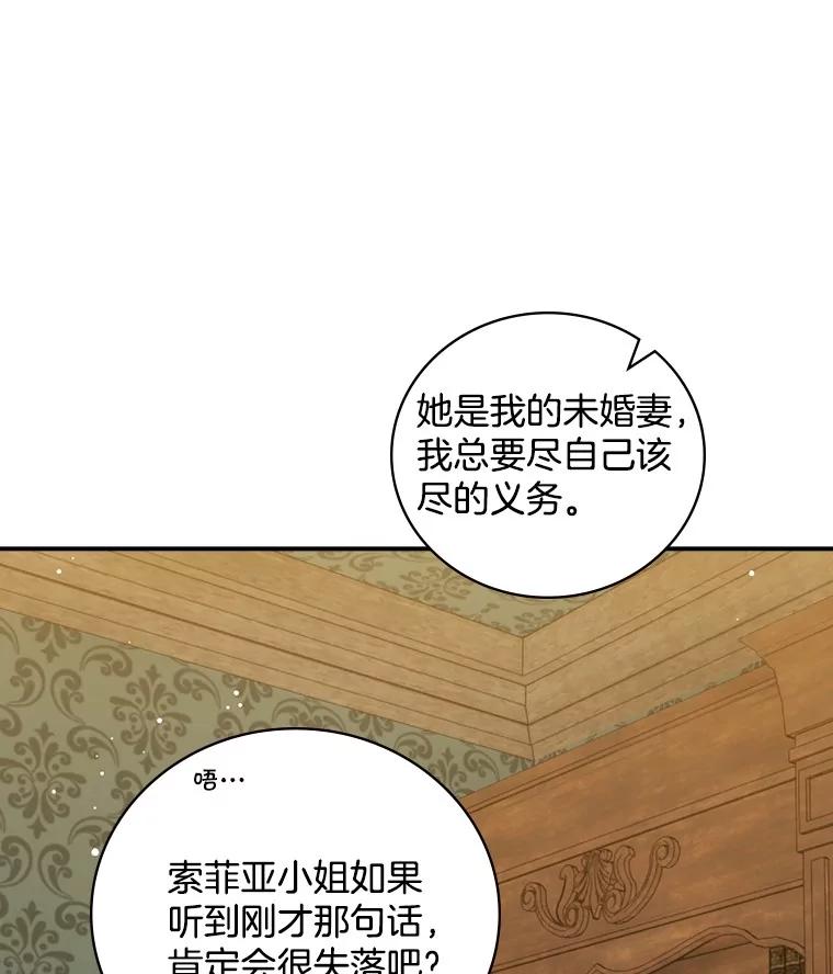 《到底什么时候变成反派的》25.正当理由 第100页