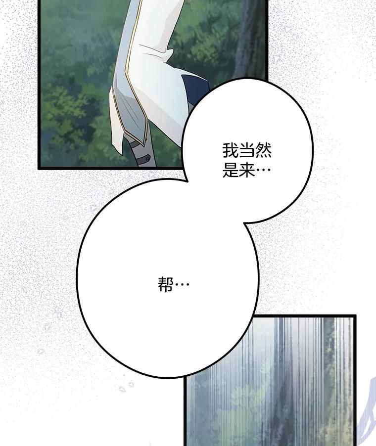 《女仆是悲惨结局收藏家》25.召唤 第99页