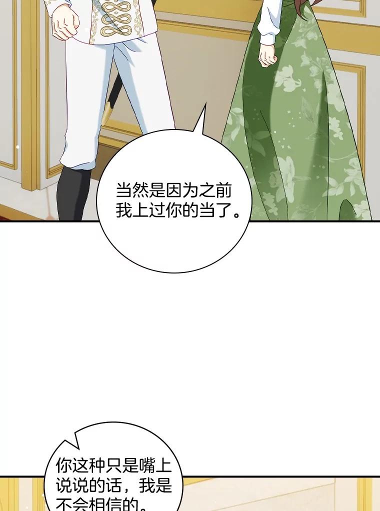 《到底什么时候变成反派的》25.正当理由 第51页