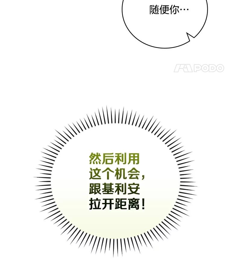 《到底什么时候变成反派的》25.正当理由 第64页