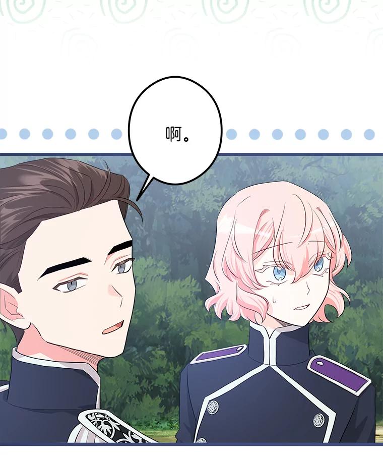 《女仆是悲惨结局收藏家》25.召唤 第102页