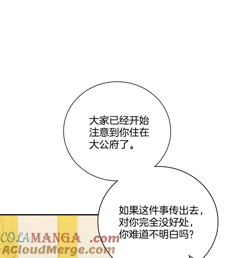 《到底什么时候变成反派的》25.正当理由 第13页