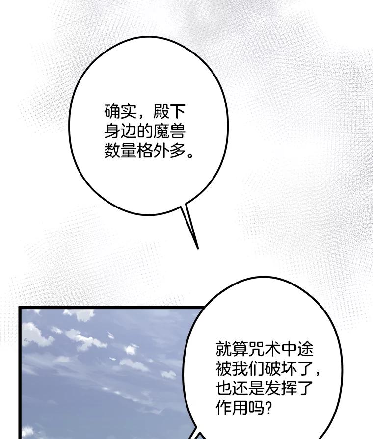 《女仆是悲惨结局收藏家》25.召唤 第78页
