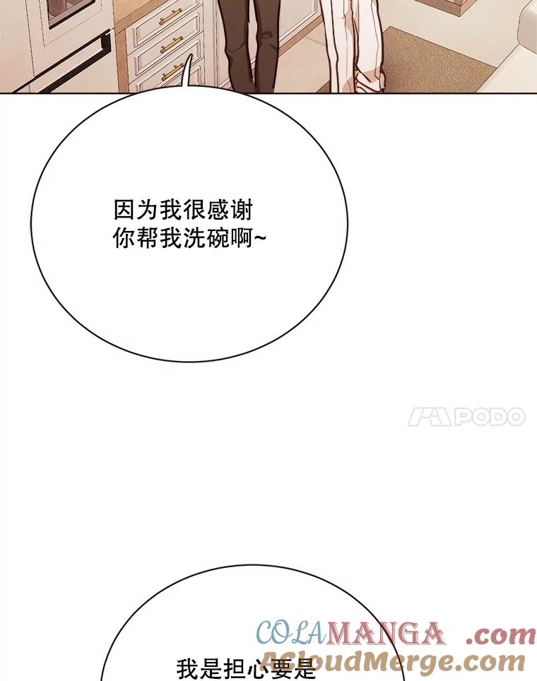 《心动！全民恋爱观察秀》26.真实目的 第85页