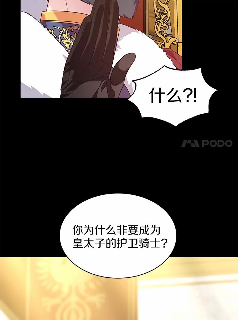 《吞噬太阳的花》25.分别 第104页