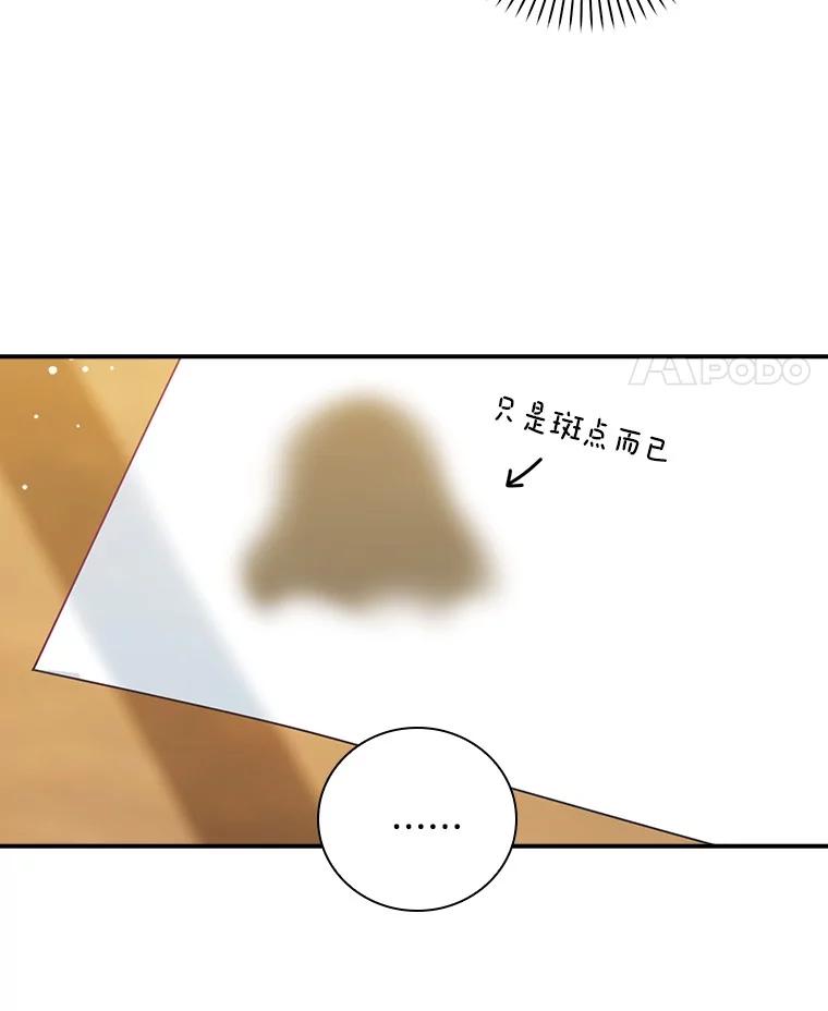 《到底什么时候变成反派的》25.正当理由 第78页