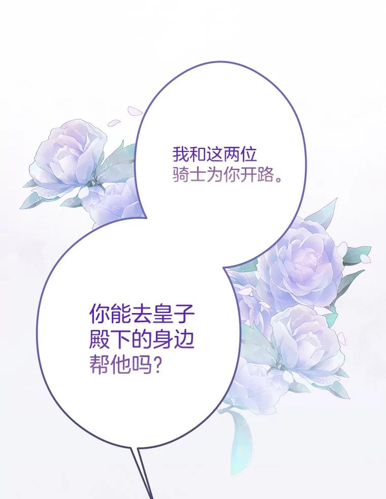 《女仆是悲惨结局收藏家》25.召唤 第82页