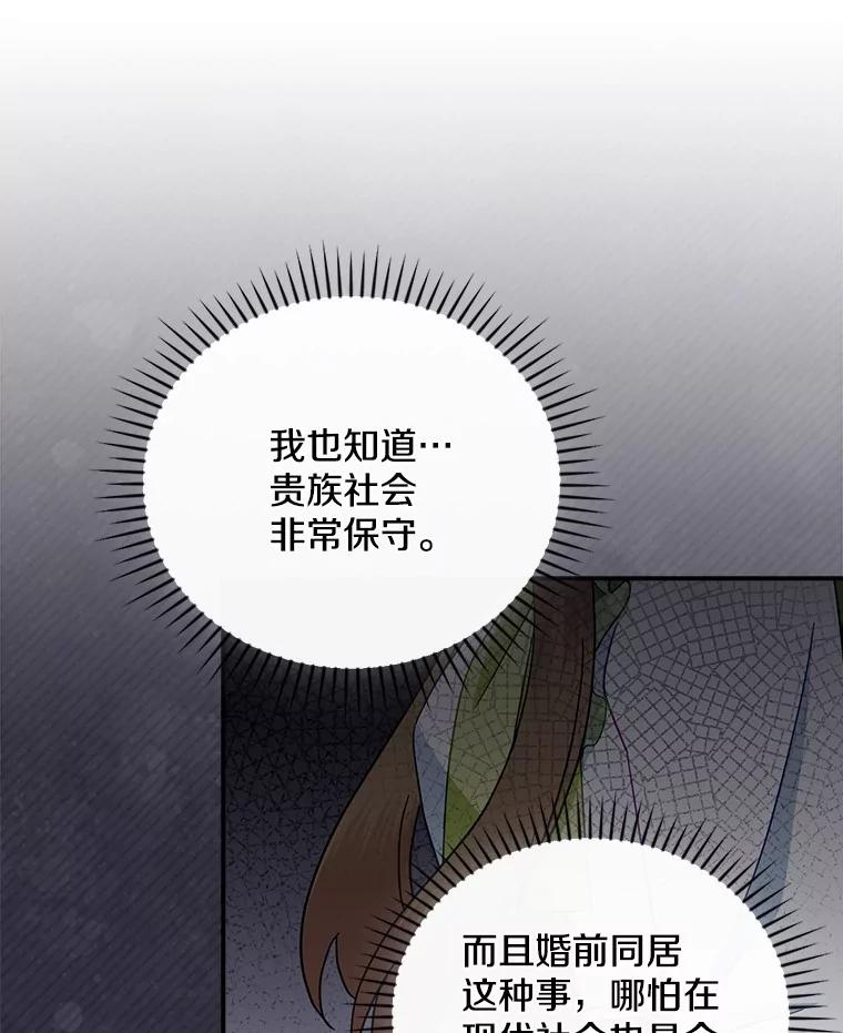 《到底什么时候变成反派的》25.正当理由 第15页