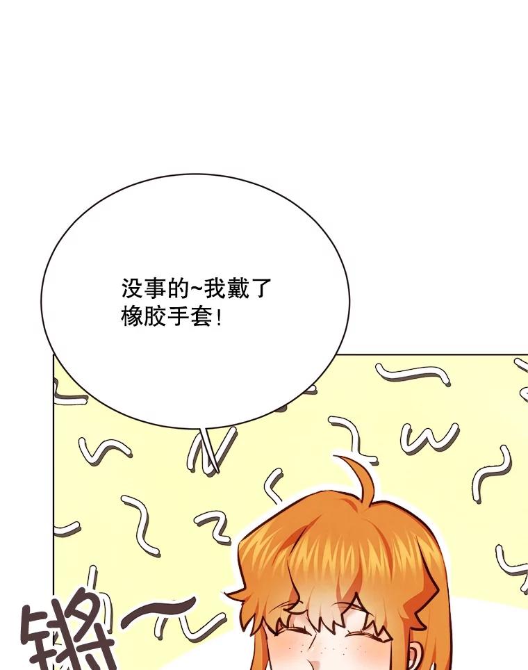 《心动！全民恋爱观察秀》26.真实目的 第87页