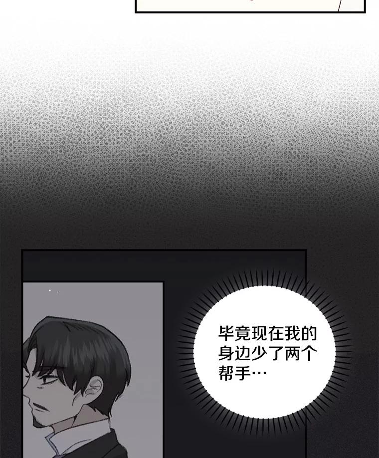 《到底什么时候变成反派的》25.正当理由 第82页