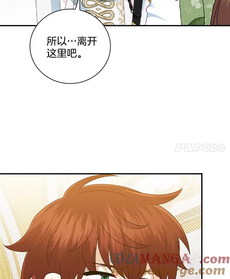 《到底什么时候变成反派的》25.正当理由 第33页