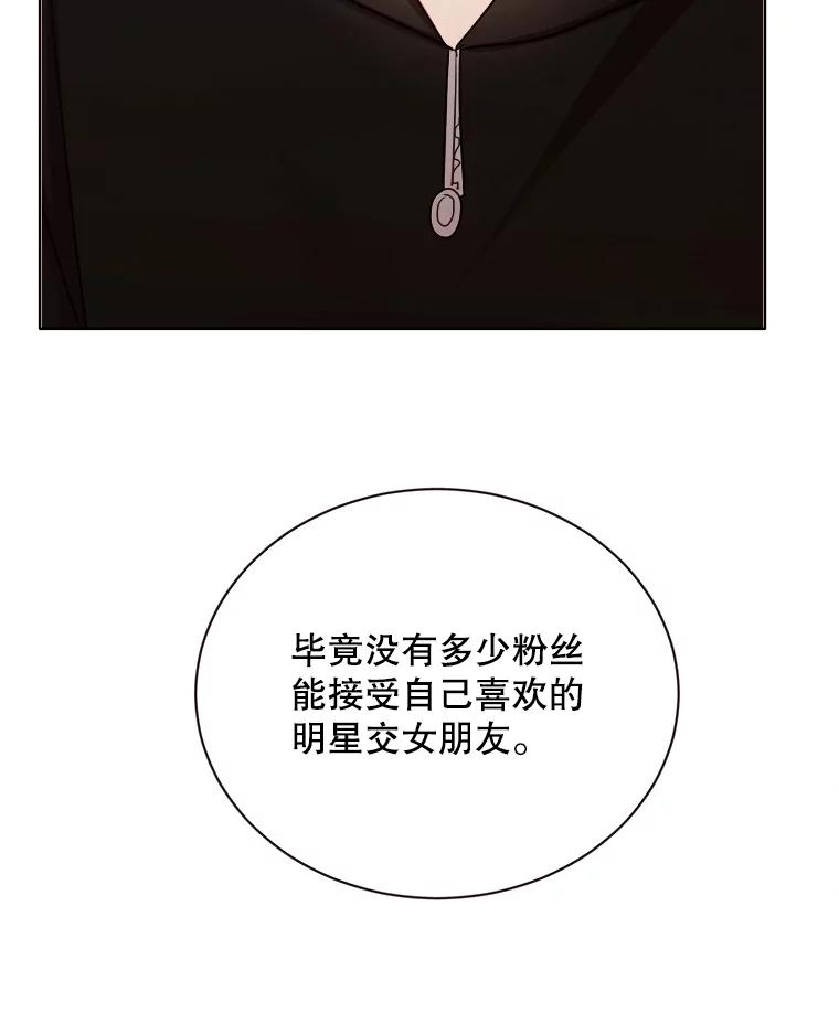 《心动！全民恋爱观察秀》26.真实目的 第51页