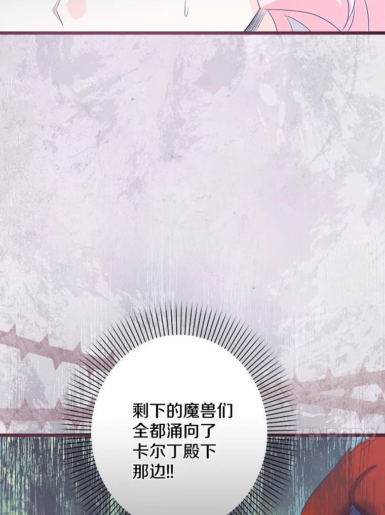 《女仆是悲惨结局收藏家》25.召唤 第58页