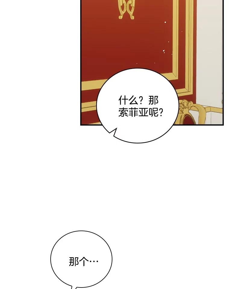 《到底什么时候变成反派的》25.正当理由 第111页