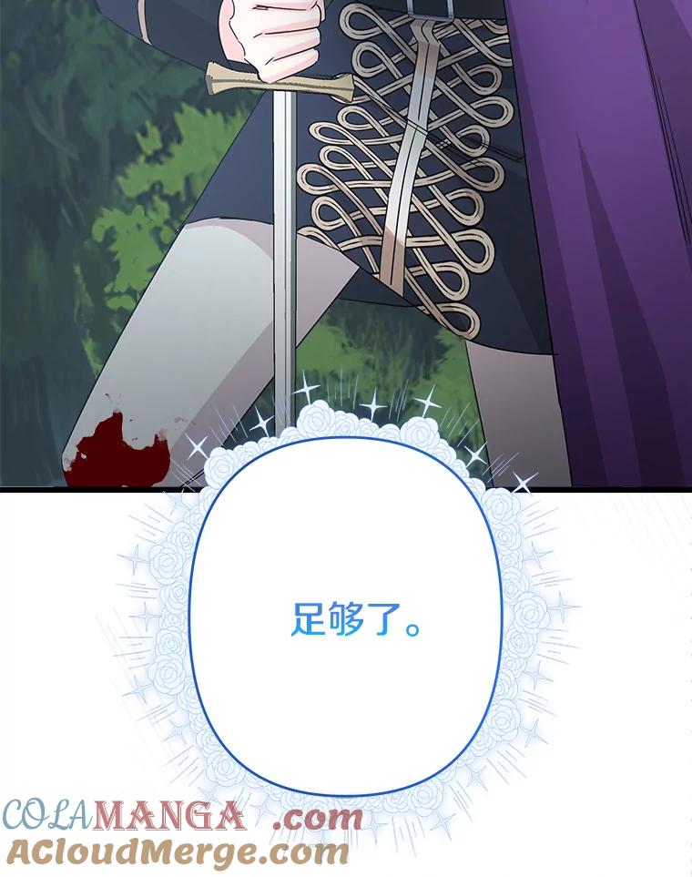 《女仆是悲惨结局收藏家》25.召唤 第33页