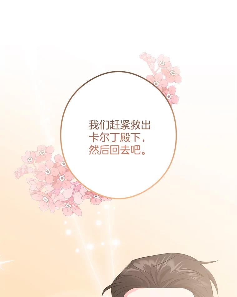 《女仆是悲惨结局收藏家》25.召唤 第68页