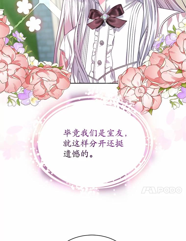 《吞噬太阳的花》25.分别 第71页