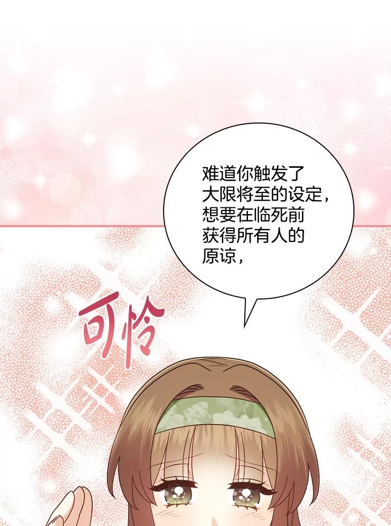 《到底什么时候变成反派的》25.正当理由 第48页